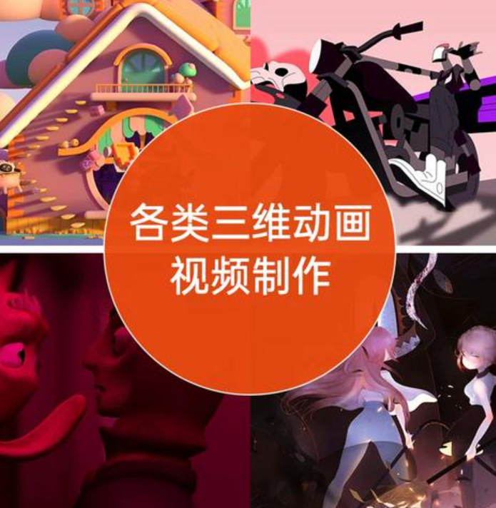 动画制作二维动画MG动画FLASH动画三维动画虚拟建模动漫设计逐帧动画